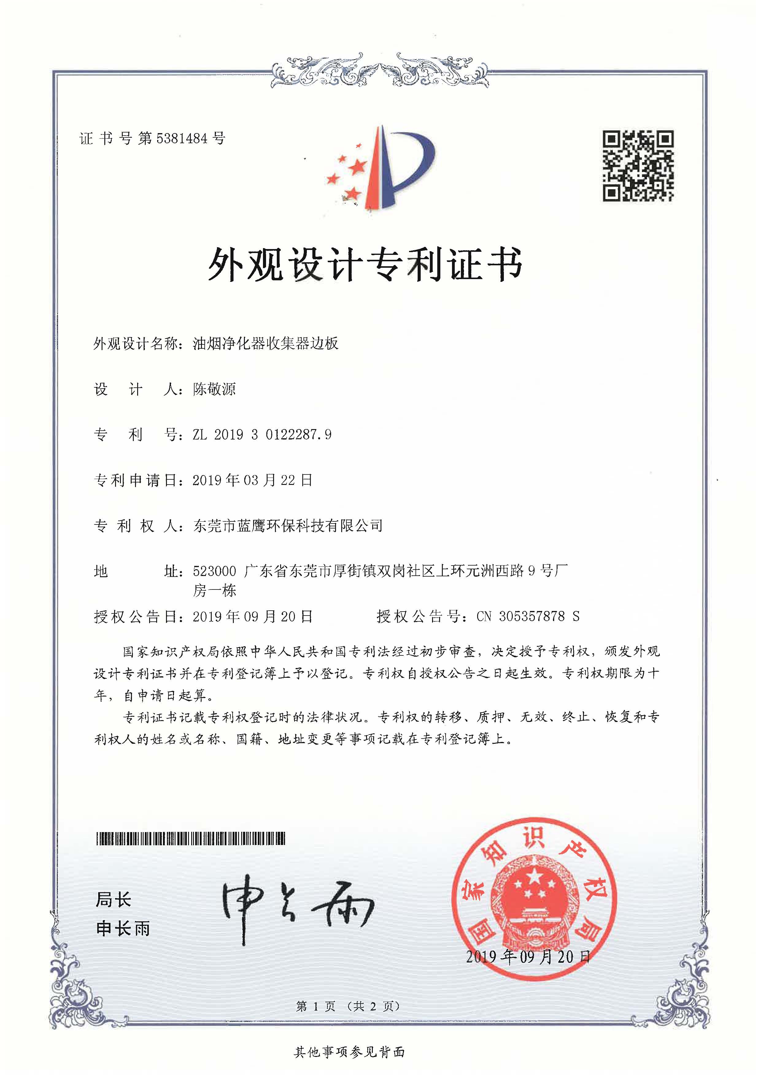油煙凈化器收集器 