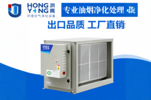 油煙凈化器作為現代餐飲和家庭廚房的“空氣衛士”有哪些類型？ 